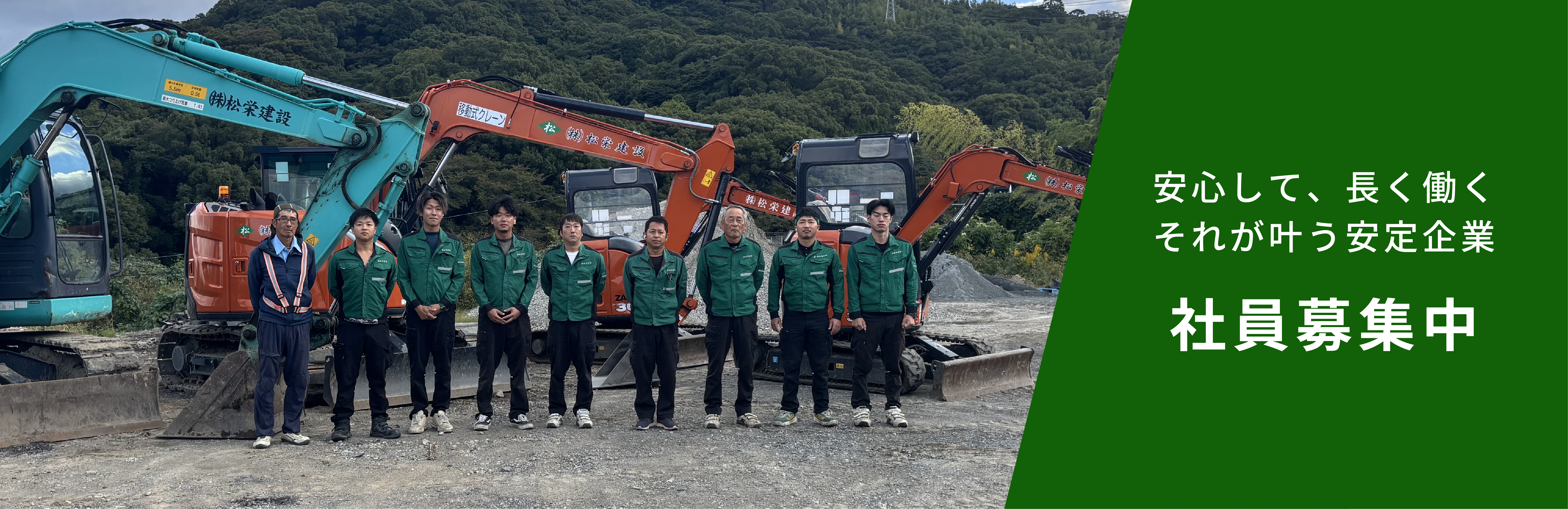 社員募集中